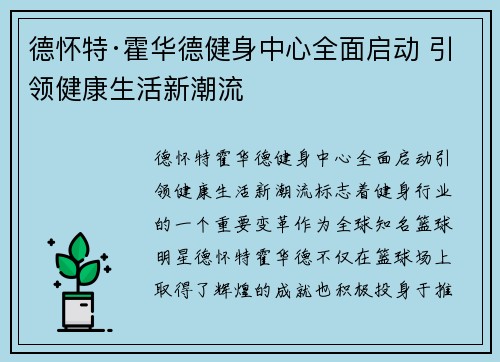 德怀特·霍华德健身中心全面启动 引领健康生活新潮流