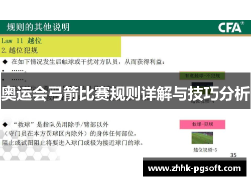 奥运会弓箭比赛规则详解与技巧分析