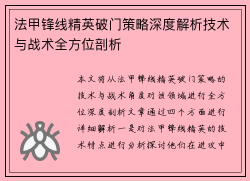 法甲锋线精英破门策略深度解析技术与战术全方位剖析