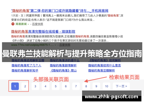 曼联弗兰技能解析与提升策略全方位指南 曼联弗兰技能解析与提升策略全方位指南