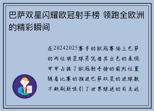 巴萨双星闪耀欧冠射手榜 领跑全欧洲的精彩瞬间