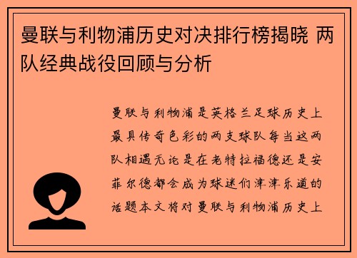 曼联与利物浦历史对决排行榜揭晓 两队经典战役回顾与分析