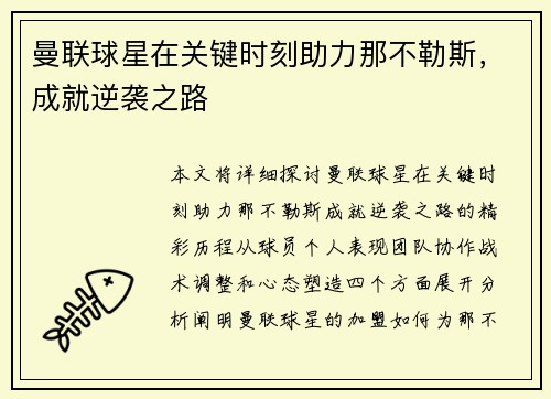 曼联球星在关键时刻助力那不勒斯,成就逆袭之路 曼联球星在关键时刻助力那不勒斯,成就逆袭之路
