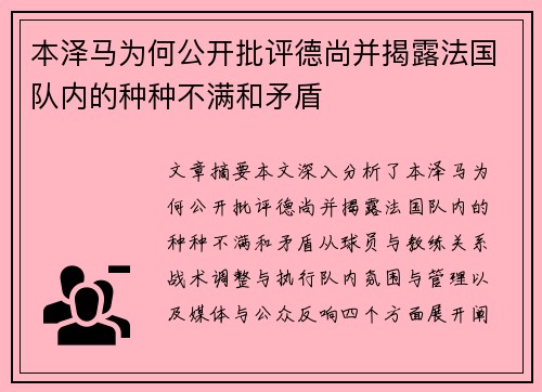 本泽马为何公开批评德尚并揭露法国队内的种种不满和矛盾